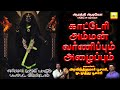 காட்டேரி அம்மன் அழைப்பும் வர்ணிப்பு�