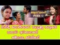 à·ƒà¶šà·–à¶œà·š-à¶šà¶­à·à·€-à¶…à·€à·ƒà·à¶±à¶ºà·š-à¶¸à·œà¶šà¶¯-à·€à·™à¶±à·Šà¶±à·š-18-11-2018