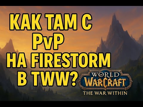 Firestorm The War Within WoW TWW 11.1.5 S1 | Enhancement Shaman | Барракудах | Энх Шаман | PvP
