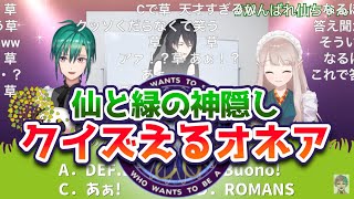 【RainDrops&夢追翔】クイズ!えるオネア〜
