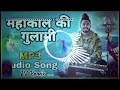 महाकाल की गुलामी Dj Remix Mahakal Ki Gulami मेरे काम आ �