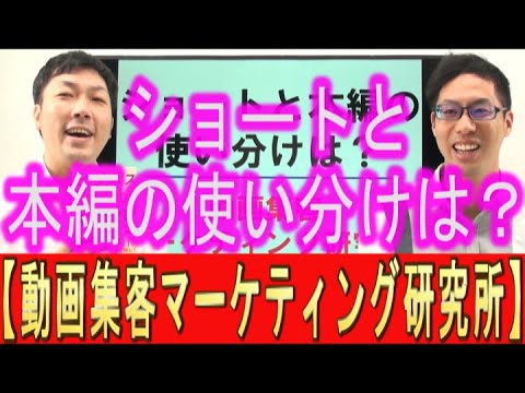 YouTubeの長尺動画とショート動画の使い分けを解説する動画のサムネイル