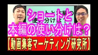 YouTubeの長尺動画とショート動画の使い分けを解説する動画のサムネイル