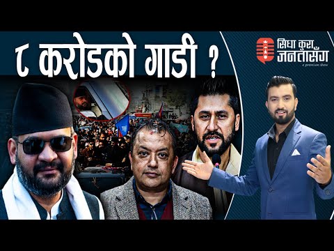 बालेनको पक्षमा एकोहोरिए जनताः रवि, गगन नै ओझेलमा। ओली ह*त्यारा–गगन मतियार !  SIDHA KURA JANATA SANGA