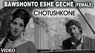 Bawshonto Eshe Geche Video Song (Female) - Bengali Film 