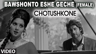 Boshonto Eshe Geche