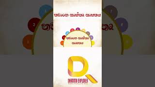 Download lagu නවාංග ශාස්තෘ ශාසනය | Nawanga Shasthru Shasanaya mp3 Download lagu නවාංග ශාස්තෘ ශාසනය | Nawanga Shasthru Shasanaya mp3