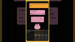 【片想い】最近ぽっちゃりした歌 feat.初音ミク #Shorts #vocaloid