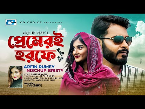 Premeri Horofe | প্রেমেরই হরফে | Arfin Rumey | Bristy | Official Music Video | Bangla Eid Song 2022