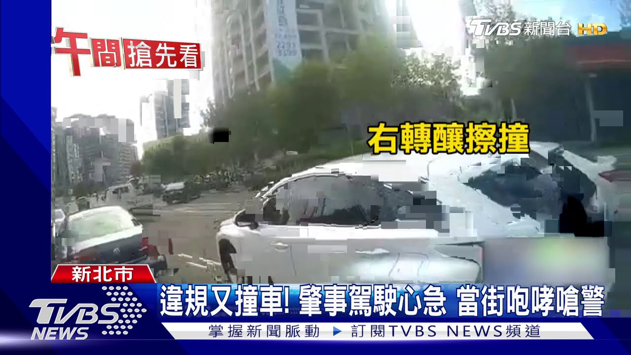 違規又撞車！肇事駕駛心急　當街咆哮嗆警
