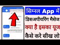 Signal app me disappearing message ka feature kya hai। how to use disappearing message in signal app