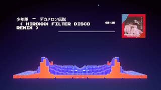 少年隊 - デカメロン伝説 ( hiroxxx Filter Disco Remix )