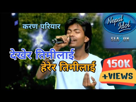 Karan Pariyar "Teenpatey"|Dekhera timilai || Nepal Idol Season 5 || Subscribe 🔔Plz.. 🙏
