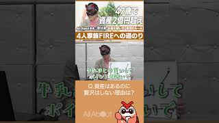 【資産2億円！でもコンビニは使わない】FIREを目指すサラリーマンの節約術#資産形成 #専業主婦 #貯金 #夫婦生活 #お金の話 #家計管理 #節約 #老後資金