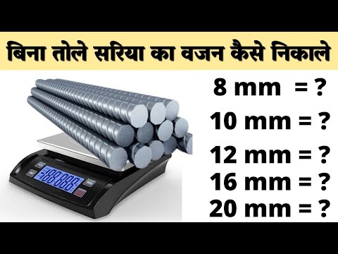 Steel Bar Weight Calculation | Steel Weight  Formula | Weight of 8mm, 10mm, 12mm, 16mm Steel Bar