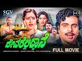 Devarelliddane Kannada Movie 1985 Full HD Ambarish Kalyankumar Geetha Pallavi