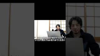 【ひろゆき】問題点は何?ネット販売での売り上げの上げ方お教えします#Shorts