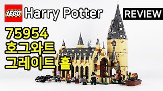 레고 해리포터 호그와트 그레이트 홀 (75954) (일반구매)_동영상_이미지