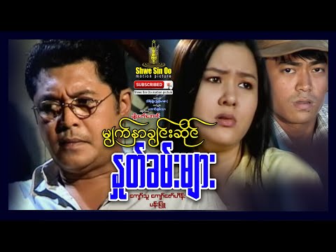 Myat Nar Chin Sai Na Khan Myar