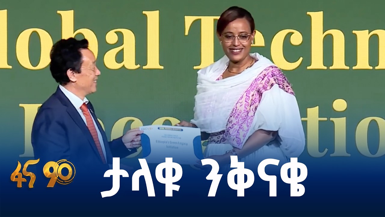 ዓለም አቀፍ ተምሳሌታዊ  ተግባራት