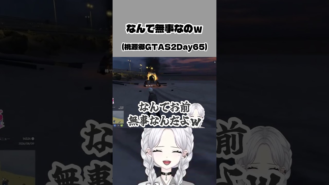 なんで無事なのｗ  #桃源郷gtas2 #gta #おすすめ #新人vtuber
