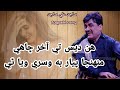 Hin Des Te Aakhir Cha Hai Jo Muhinja Piyar Bhi Wisri Waya Thi Sajid Ali Sajid New Song 2022