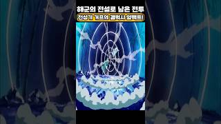 🔥미친 작화🔥 30년 전 전성기 거프의 갤럭시 임팩트 공개! #원피스 #onepiece