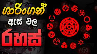 Download lagu Secrets of Sharingan Explained in Sinhala | Sharingan ගැන සියල්ලම! mp3