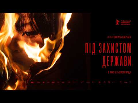 Офіційний український трейлер