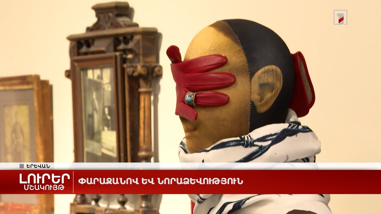 Փարաջանով և նորաձևություն