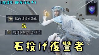 獣の祈祷と物理攻撃力を上げた"復讐者"なら火力と蘇生を両立できるよなぁ！？【ナイトレイン】【ゆっくり実況】