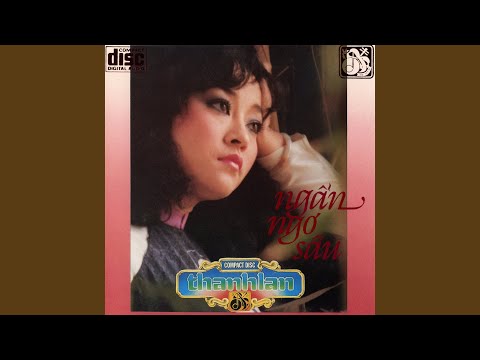 Yêu là ảo mộng - Hương Lan