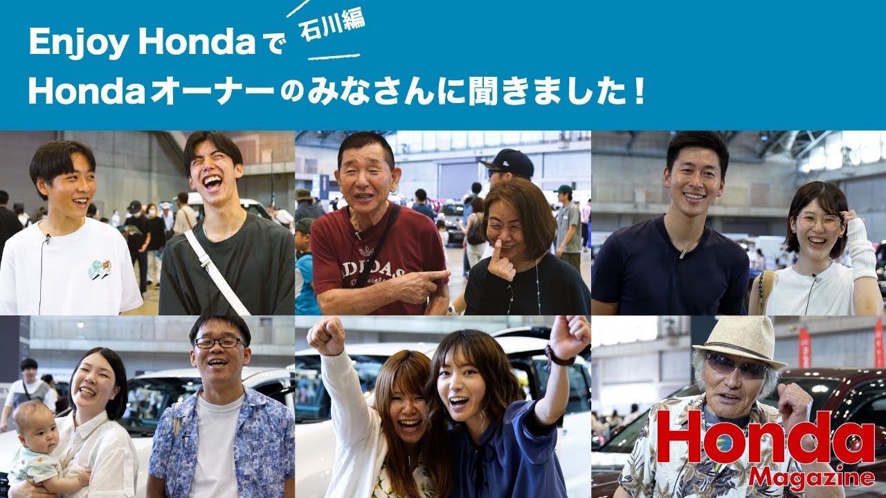 【Honda Magazine】 Hondaオーナー突撃取材『Enjoy Honda 2023 石川編』