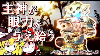 【APEX LEGENDS】ゆっくりもBattle Royalを生き抜きたい！Part24【ゆっくり実況】