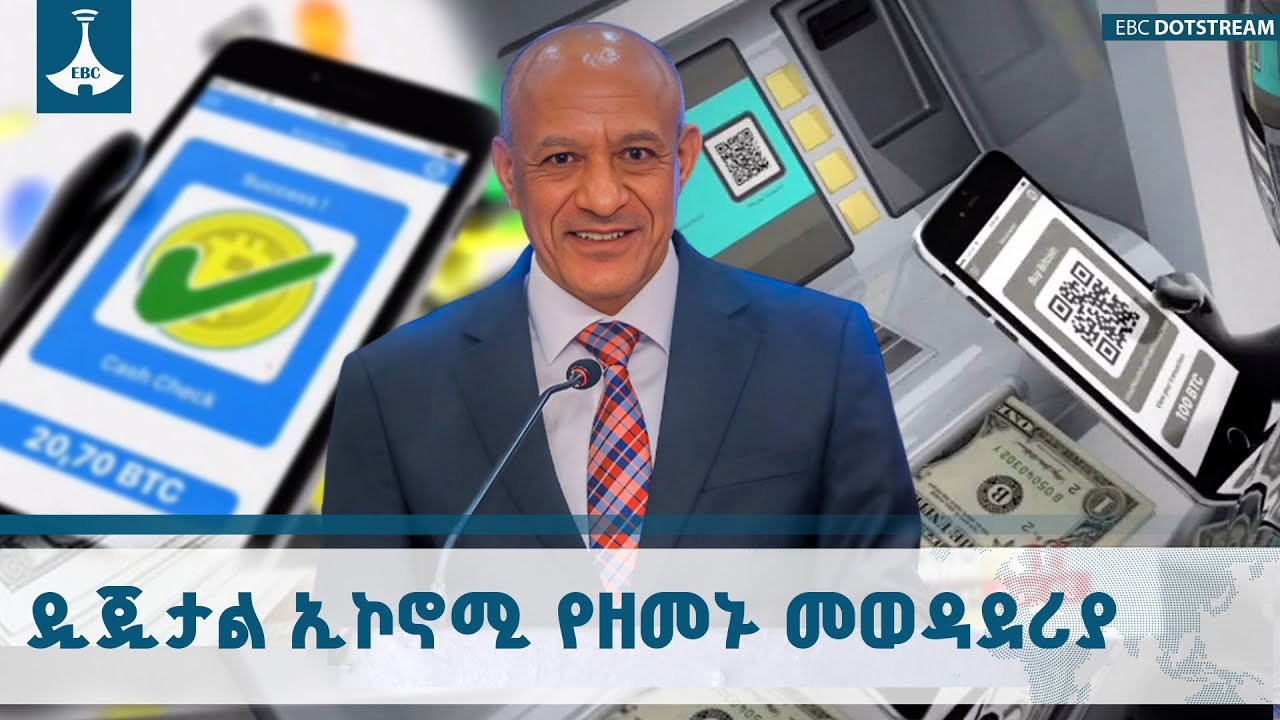 “ዲጂታል ኢኮኖሚን መገንባት ምርጫ ሳይሆን ብልጫ ነው!” - ምክትል ጠቅላይ ሚኒስትር ተ?