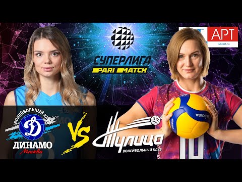 27.12.2020 📺🏐 "Dynamo (Moscow)" - "Tulitsa" |Women's Volleyball Super League Parimatch