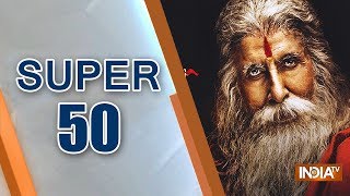 Super 50 : NonStop News | October 12, 2018