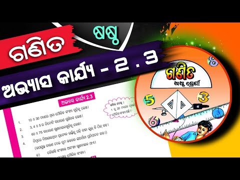 Odia Medium Class 6 Math || Exercise 2.3 Solution || Class 6 Chapter 2 || SRD High School Classes