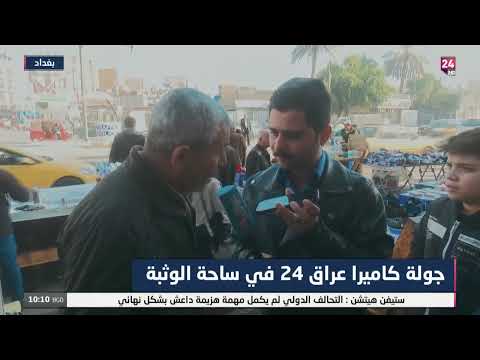 شاهد بالفيديو.. مواطن يشكو من عدم اضافة سنوات خدمته الوظيفية.. ومراسل عراق 24 يتصل بهيئة التقاعد لحل مشكلته
