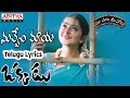 Nuvvem Maya Full Song With Telugu Lyrics II 