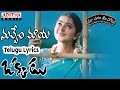 Nuvvem Maya Full Song With Telugu Lyrics II మా పాట మీ నోట II Okkadu Songs