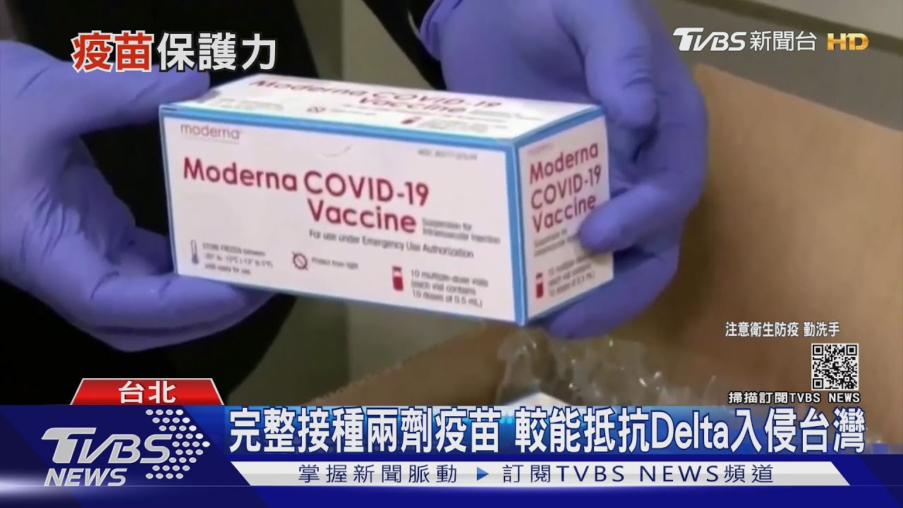 莫德納到貨無期　陳時中不排除拉長兩劑間隔　保護力空窗難防Delta變異株