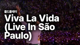 콜드플레이 viva la vida