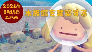 🔴【ぽこポケ】水族館を建築｜壊す女｜#18#ぽこあポケモン