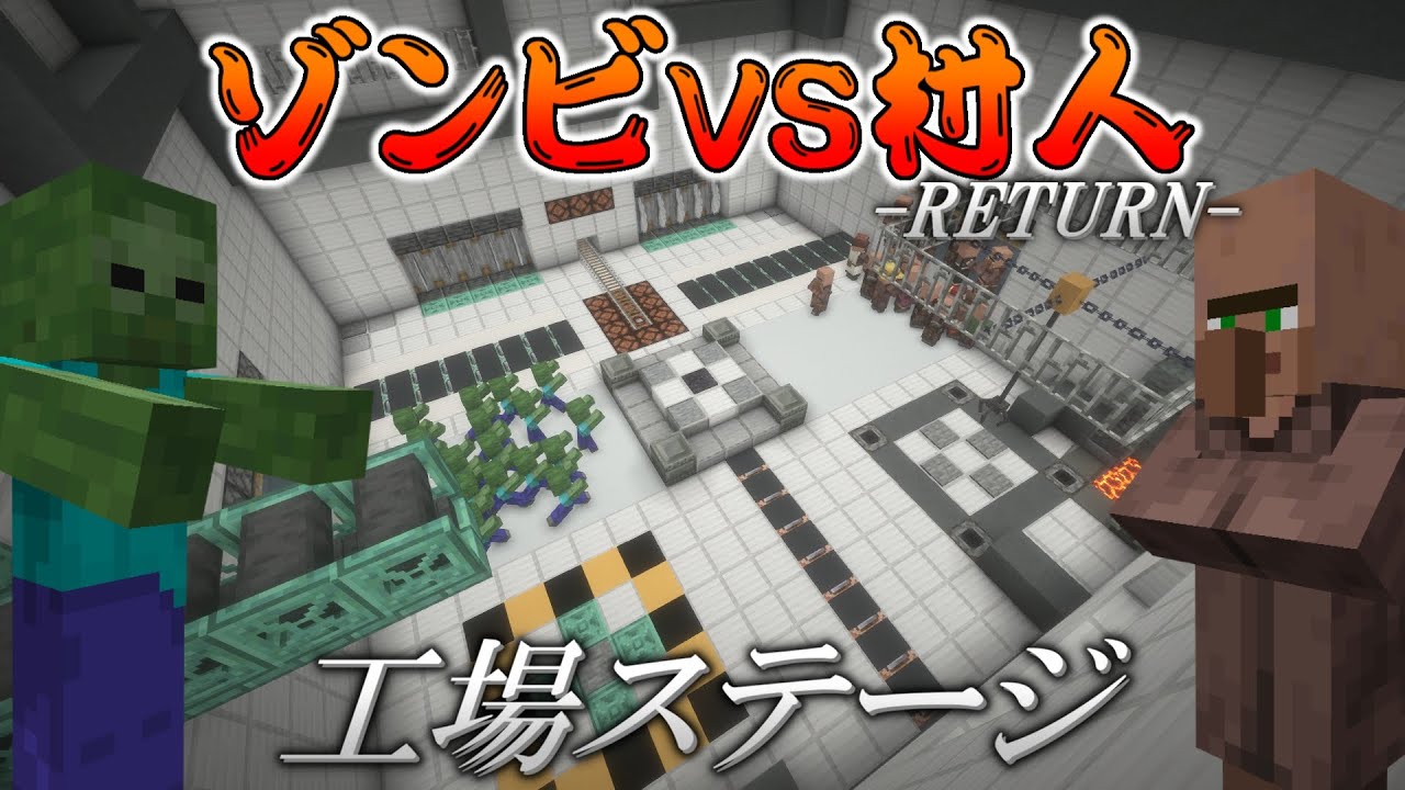 #4【Minecraft】コマンドでゾンビVS村人 -RETURN-【ゆっくり実況】