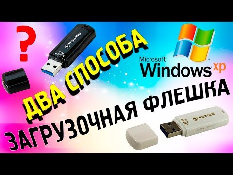 Два способа создание загрузочной флешки Windows XP Video