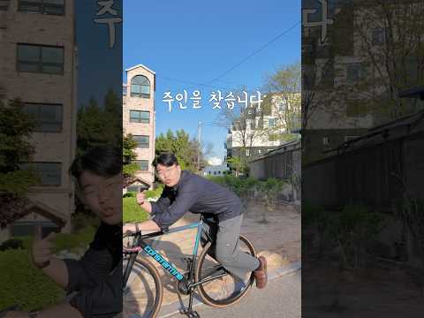 픽시 자전거 주인을 찾습니다.