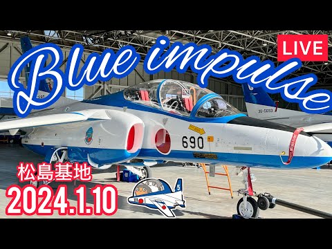 2024年 松島基地訓練 ブルーインパルス YouTubeライブ配信アーカイブ 追加16のサムネイル