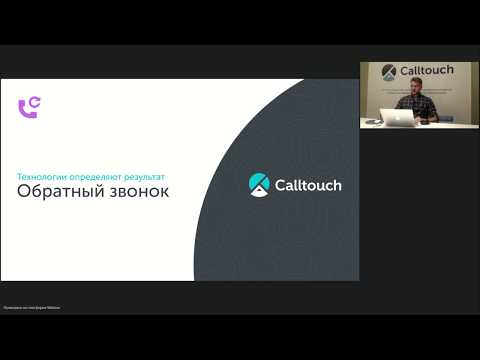 Видеообзор Calltouch