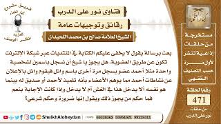 صورة 5906 - حكم التسمية لشخصية واحدة ب أسمين في المنتديات العضوية عبر الأنترنت  - نور على الدرب